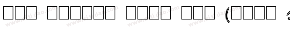 Def Writer BASE Cyr (COPY 1)字体转换